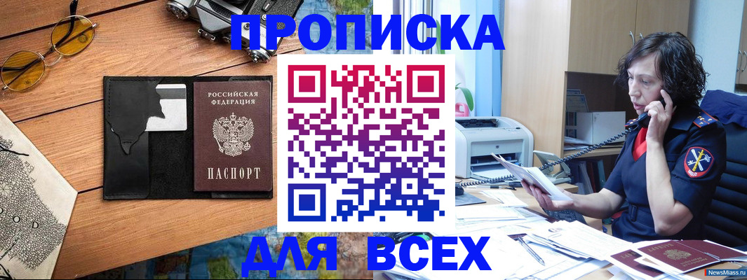 прописка поиск в Камызяке