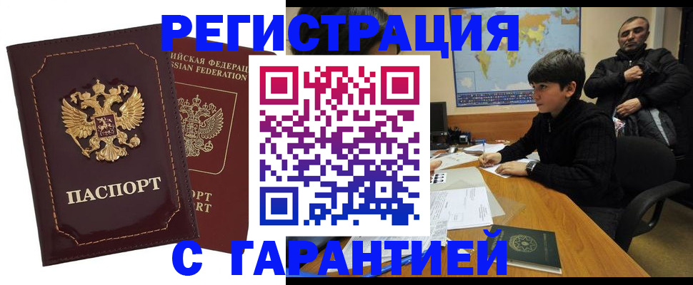 временная регистрация купить в Камызяке