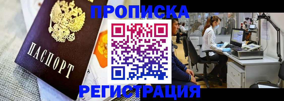 прописка гарантия в Камызяке