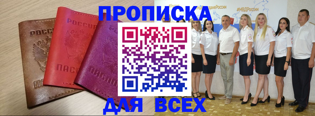 прописка 2025 в Камызяке